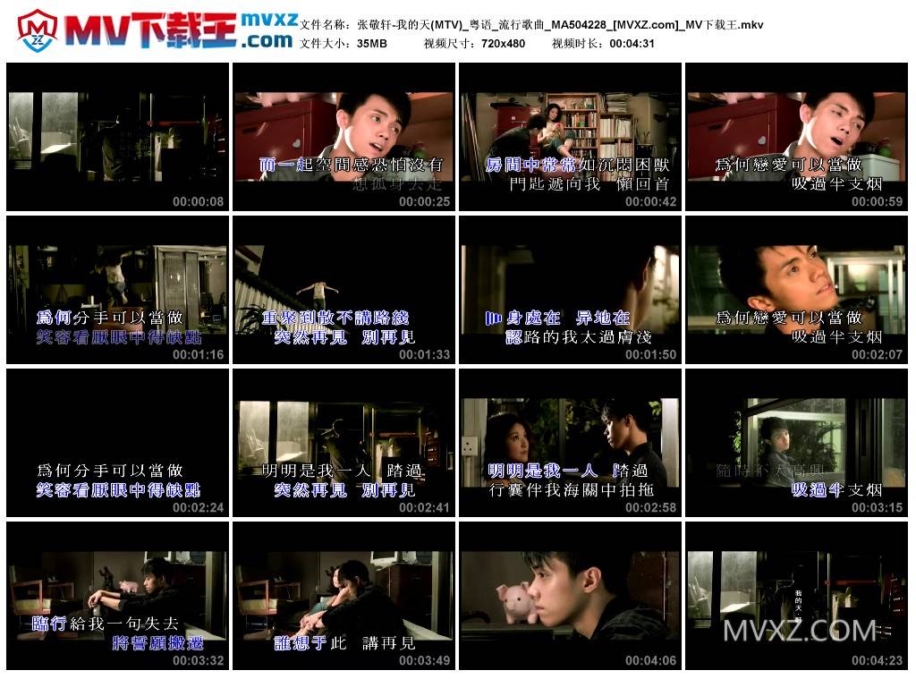 张敬轩-我的天(MTV)_粤语_流行歌曲_MA504228